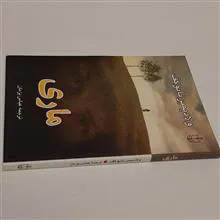 ماری