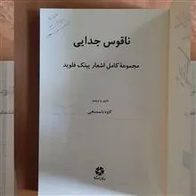 ناقوس