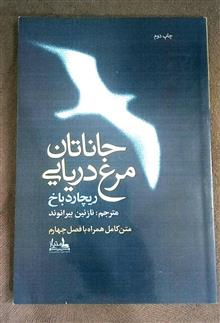 جاناتان