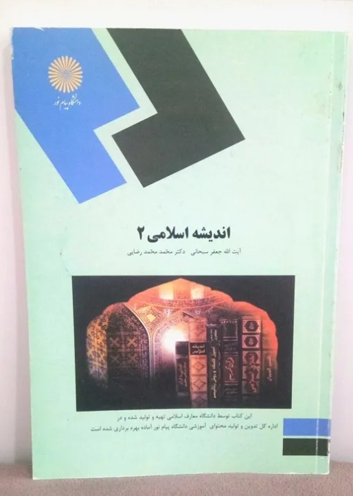 اندیشه اسلامی 2