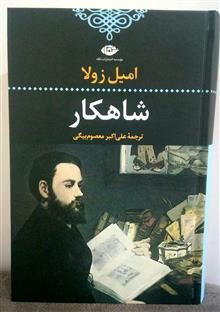 شاهکار