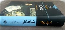 شاهکار