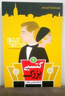 گتسبی