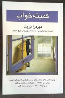 کمیته