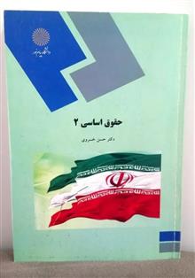 حقوق