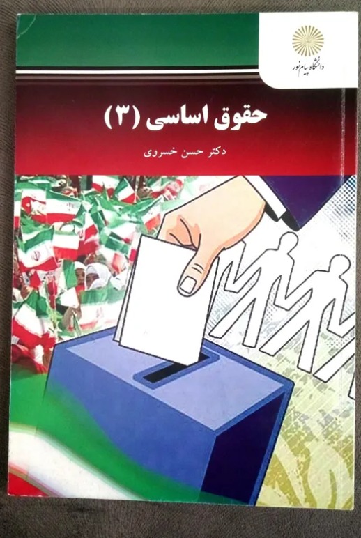 حقوق اساسی 3
