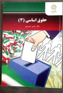 حقوق