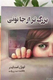 بزرگتر