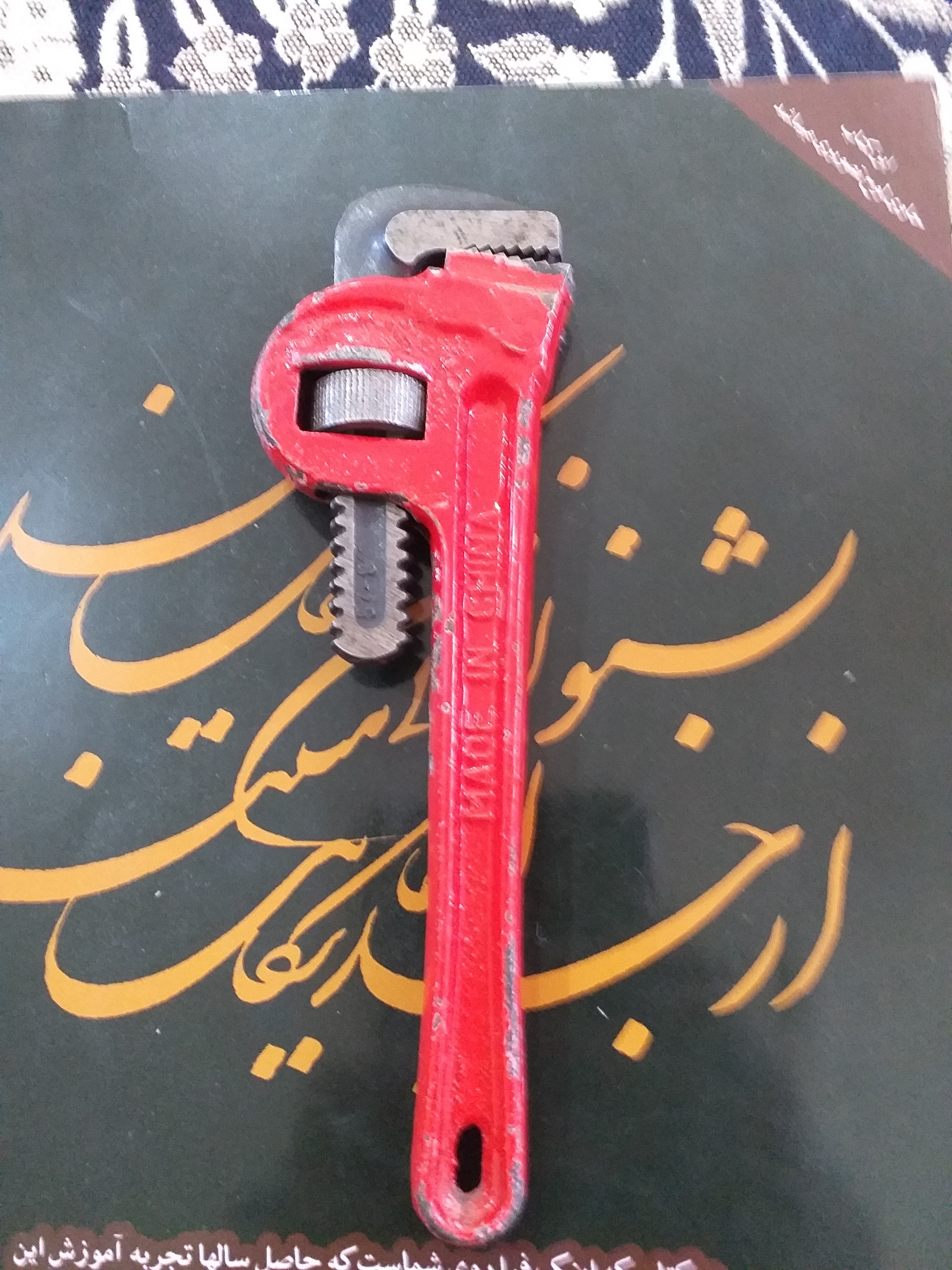 آچارشلاقی چینی قدیمی فوکونگ