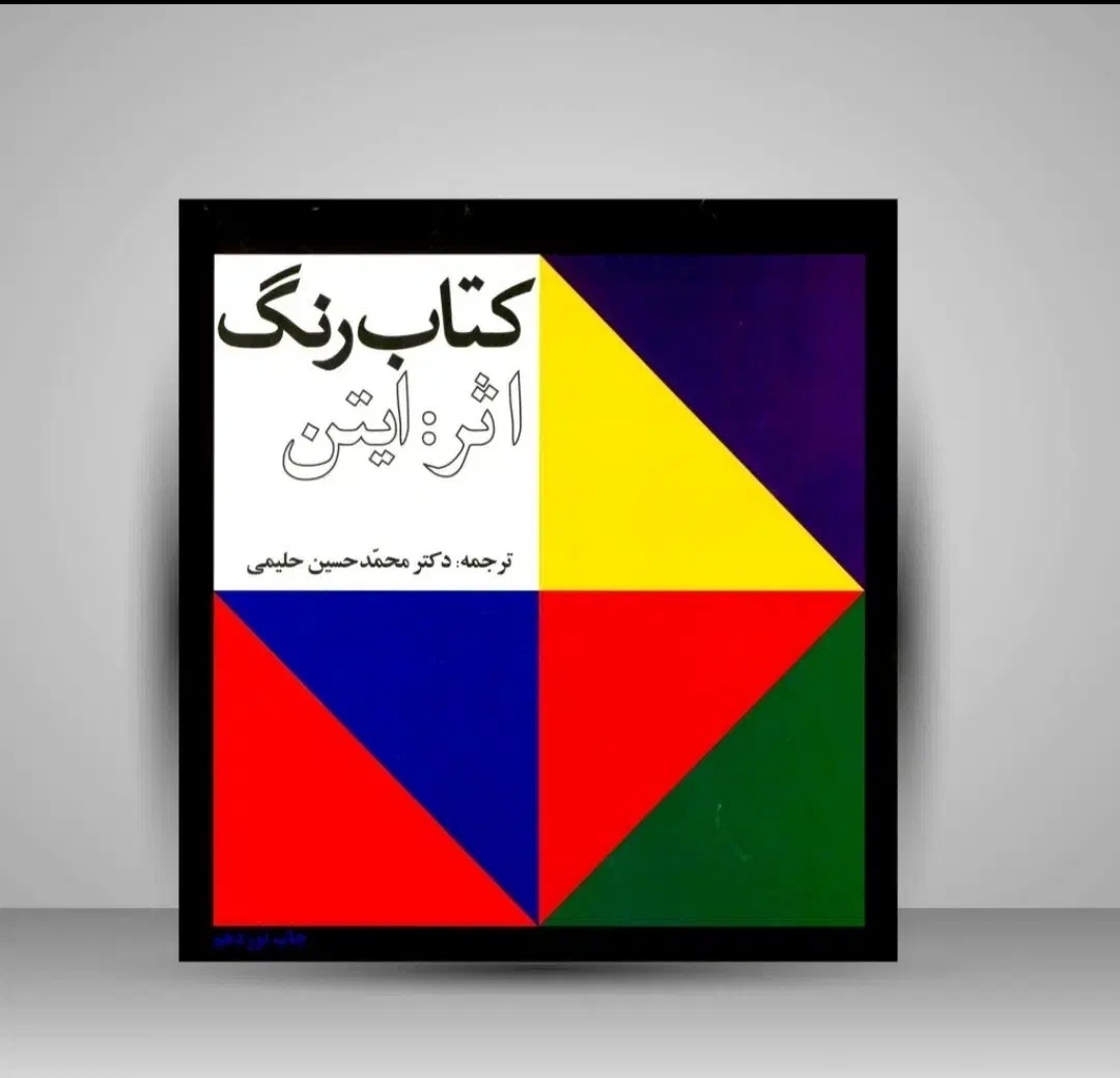 2 جلد کتاب رشته هنر ایتن و اطلس رنگ متالیک