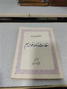 سفارت