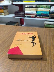 زوربای