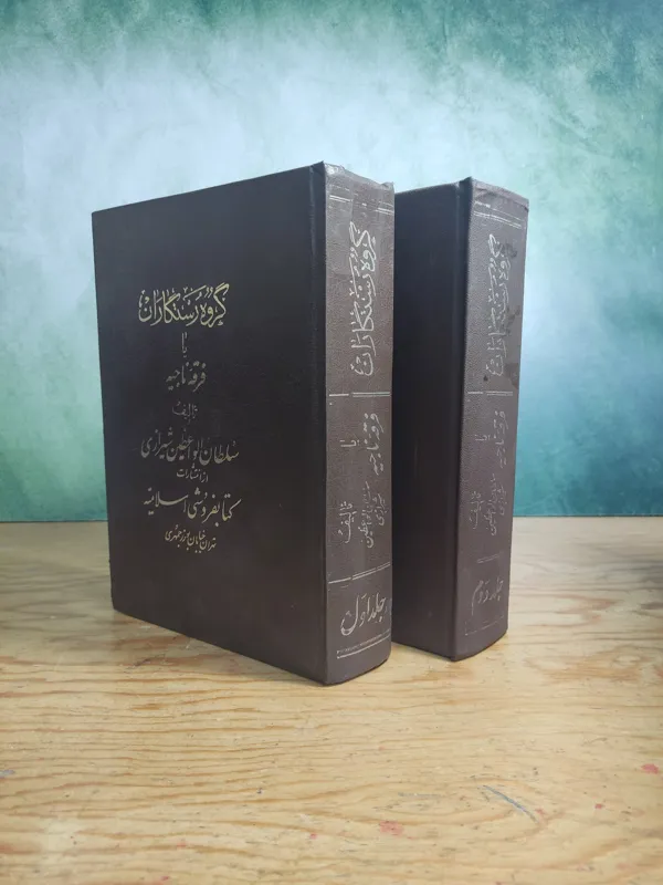 گروه رستگاران یا فرقه ناجیه کیفیت بالا