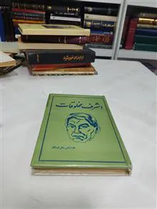 اشرف