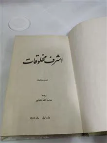 اشرف