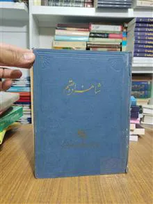 شاهزاده
