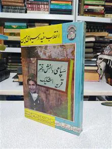 انقلاب