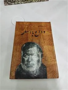 وداع