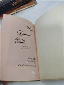 سریوژا