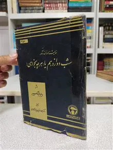 شب