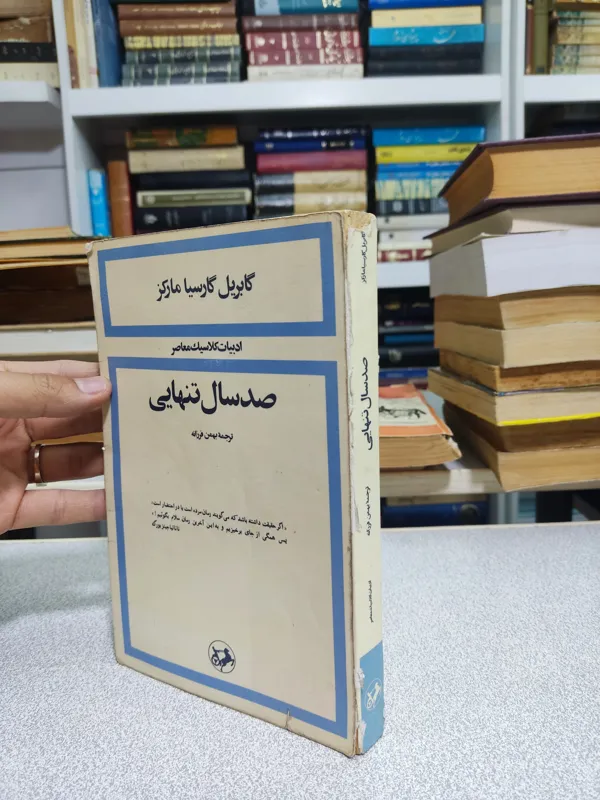 صد سال تنهایی اصلی کیفیت بالا