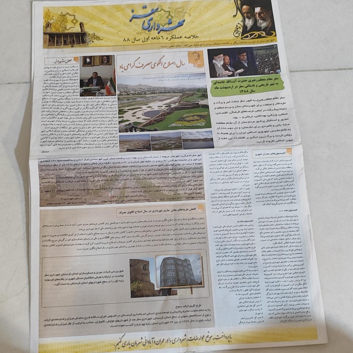 روزنامه شهرداری سقز
