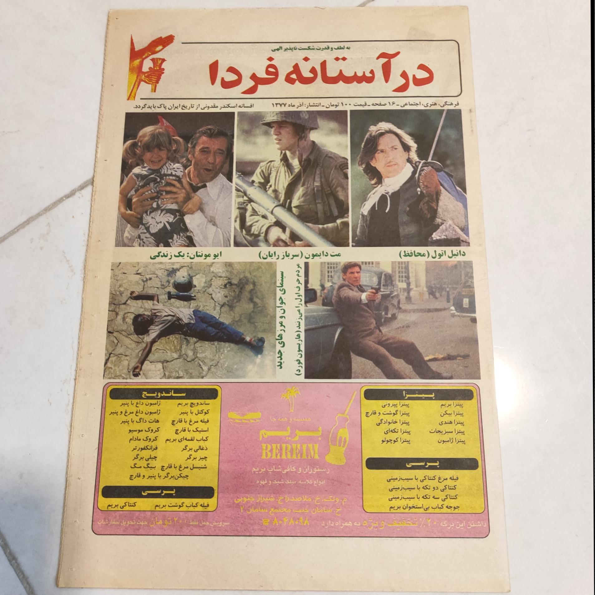 روزنامه در آستانه فردا 1377
