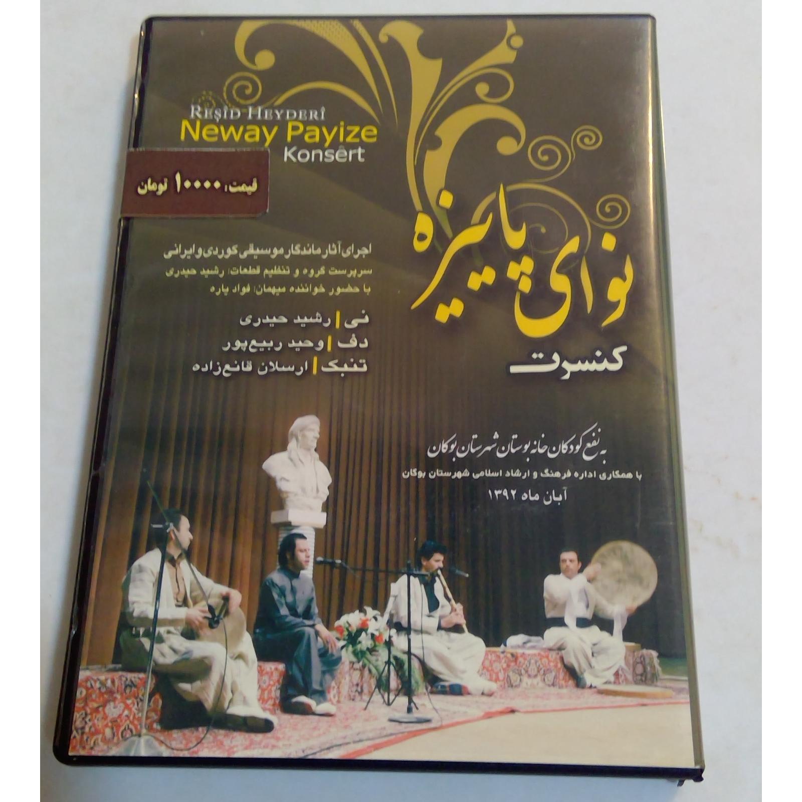 کنسرت نوای پاییز