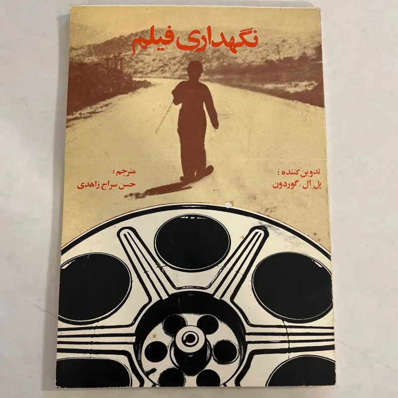 کتاب نگهداری فیلم