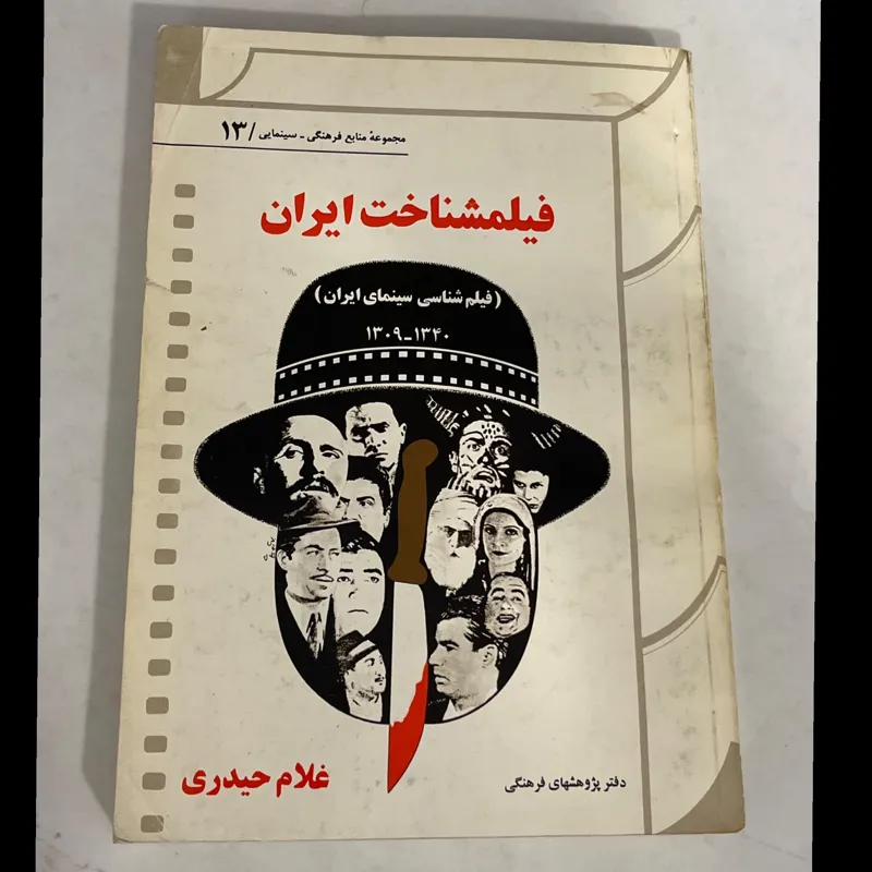 کتاب فیلمشناخت ایران
