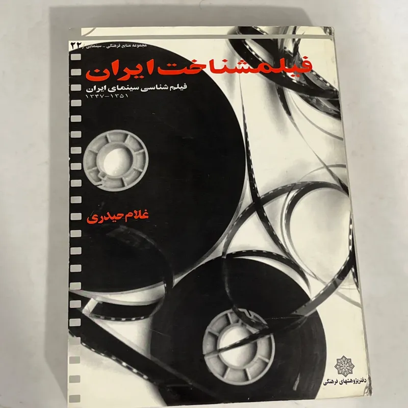 کتاب فیلمشناخت ایران