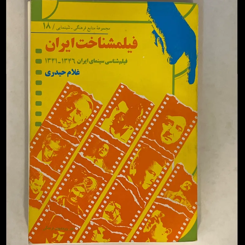 کتاب فیلمشناخت ایران