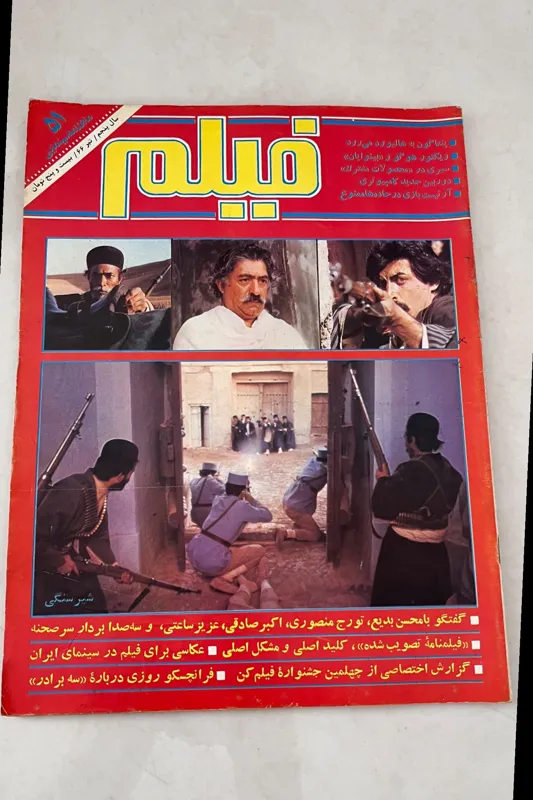 مجله فیلم شیر سنگی