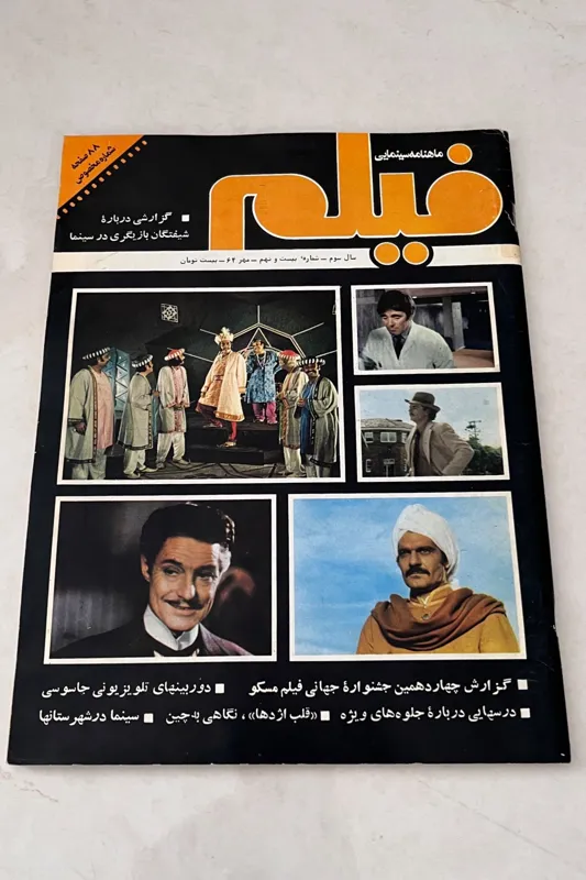 مجله فیلم شماره مخصوص