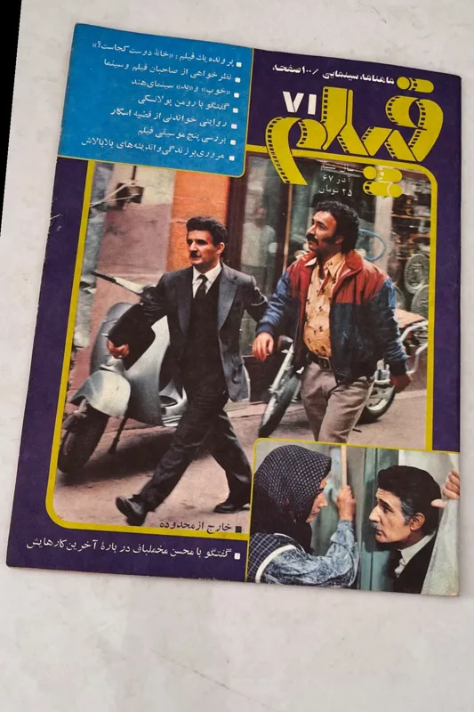 مجله فیلم خارج از محدوده