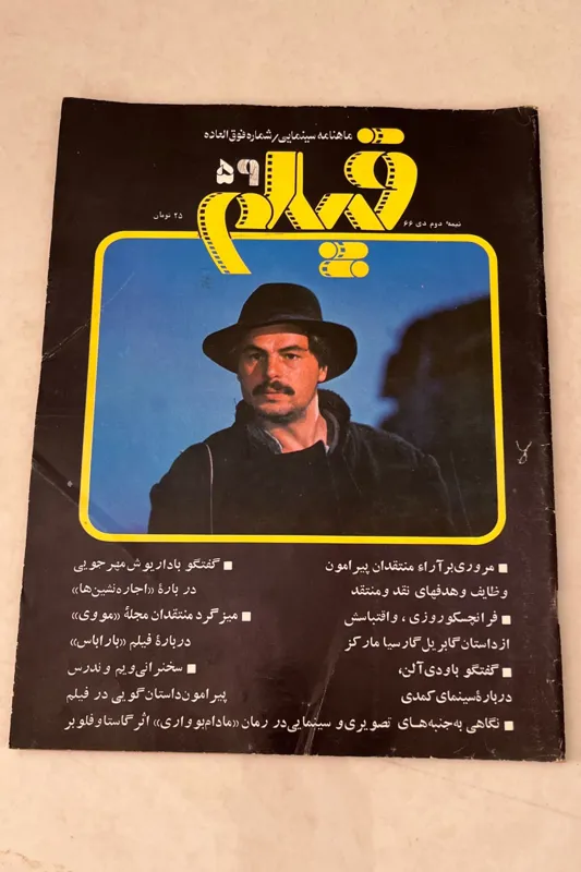 مجله فیلم شماره 59