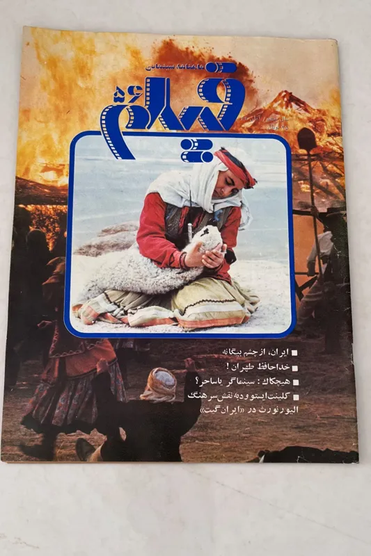 مجله فیلم شماره 56