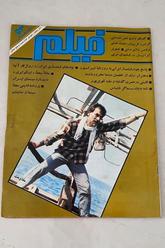 مجله فیلم شماره 53