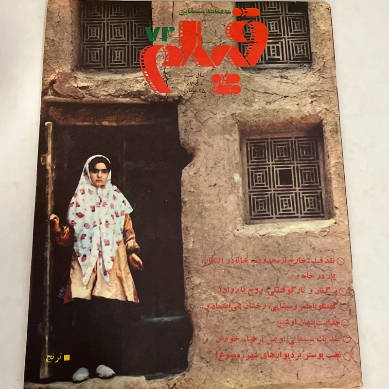 مجله فیلم ترنج