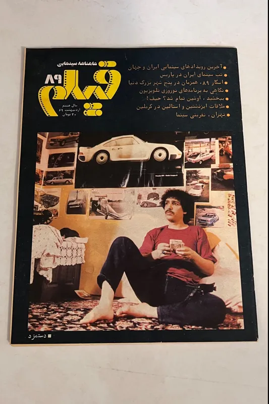 مجله فیلم دستمزد