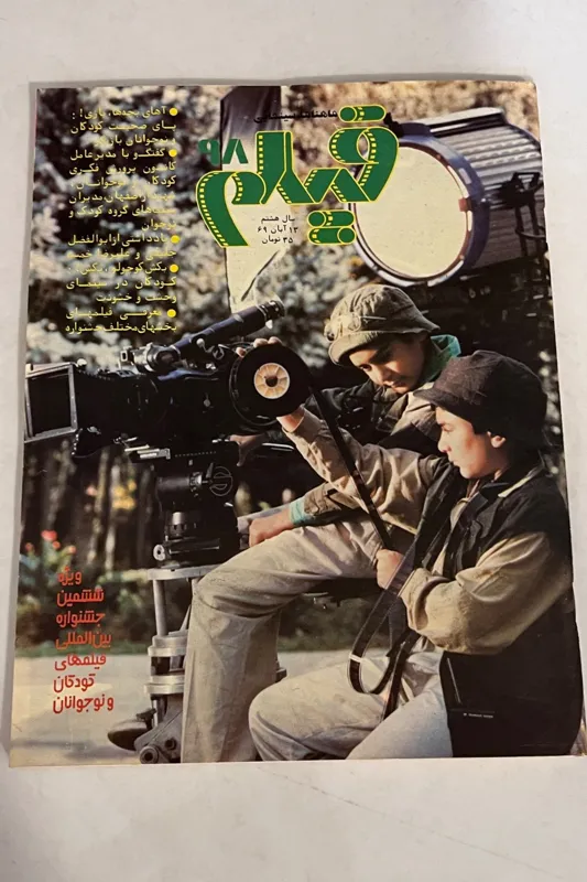 مجله فیلم ویژه ششمین جشنواره بین المللی