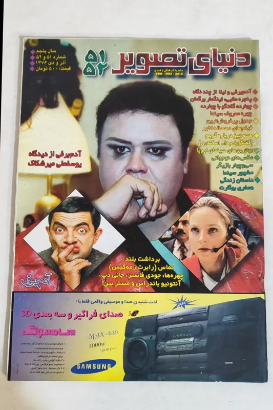 دنیای تصویر شماره 51 و 52