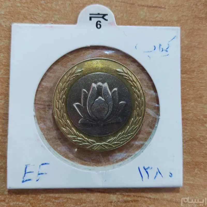 4 عدد سکه 250 ریالی ضرب 1380