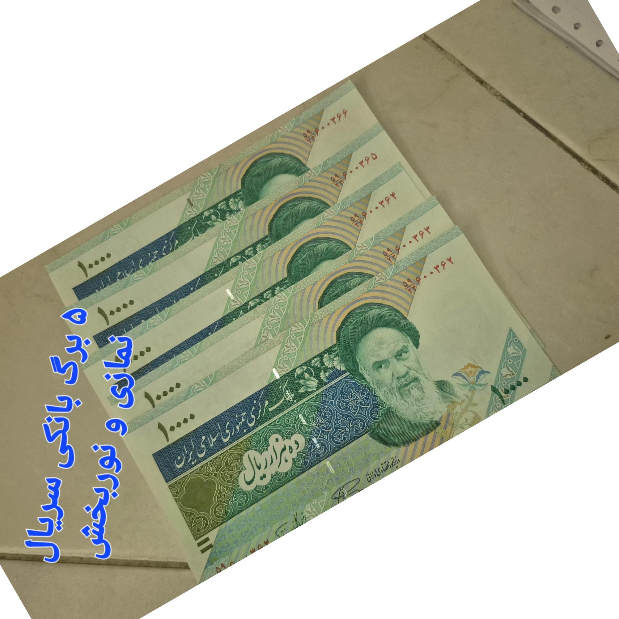 ست 5 برگ 1000 تومانی سریال بانکی