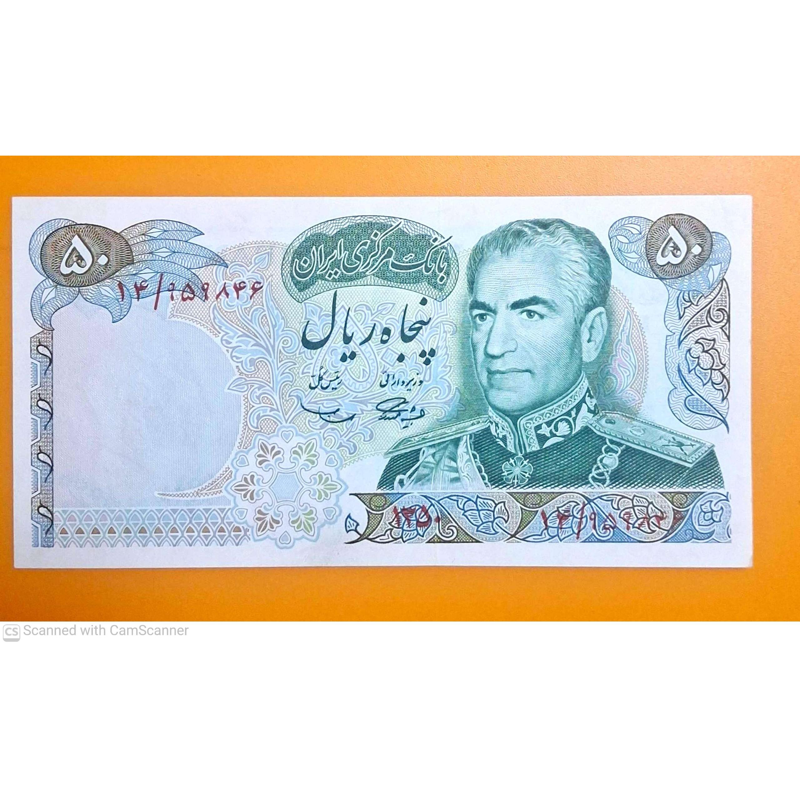 50 ریال تک بانکی آموزگار سمیعی