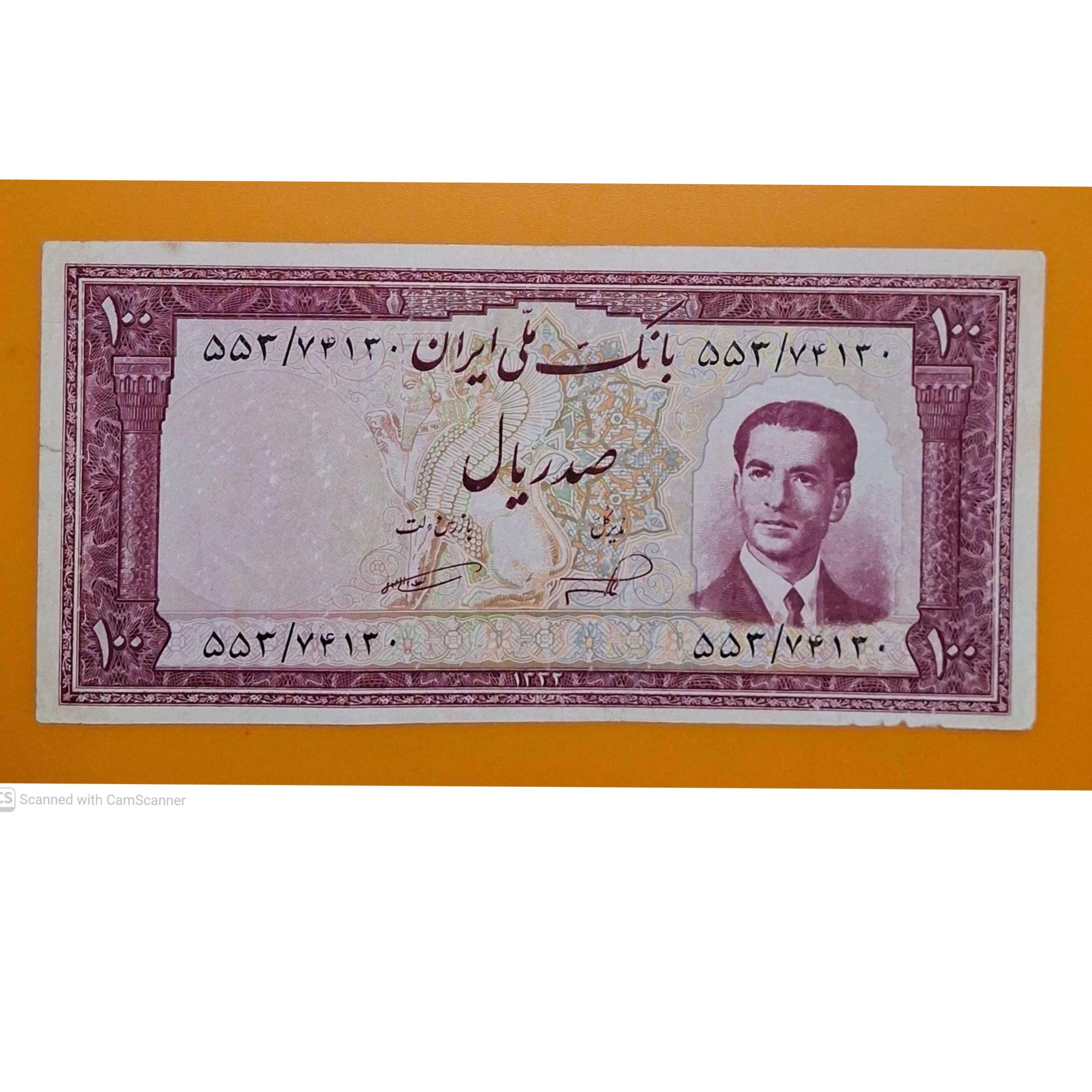 100 ریال سال 32 کارکرده