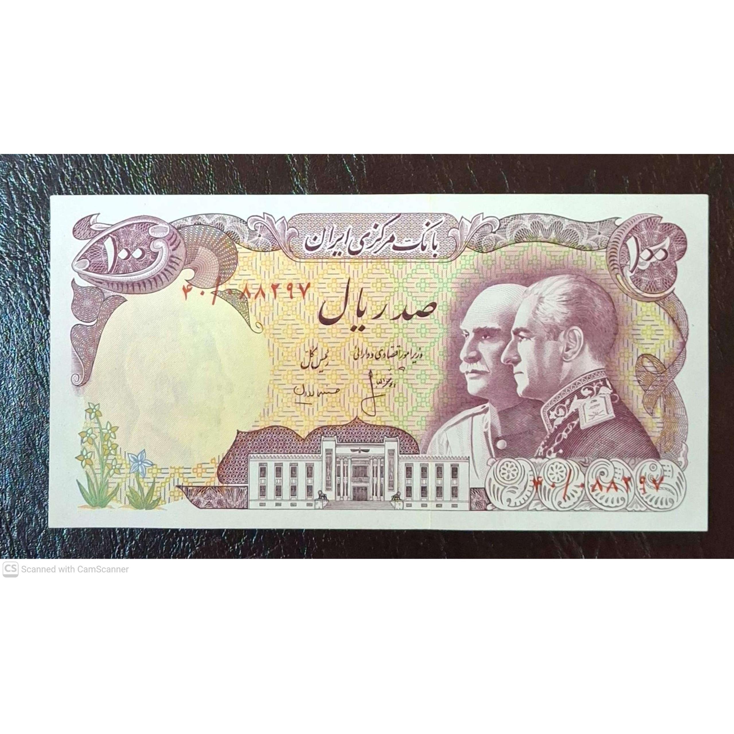 100 ریال در حد دو شاه