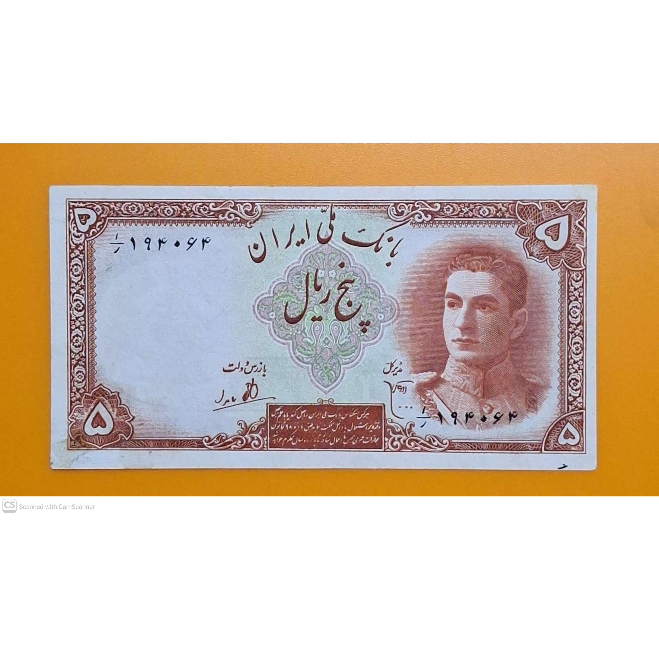 5 ریال سری اول