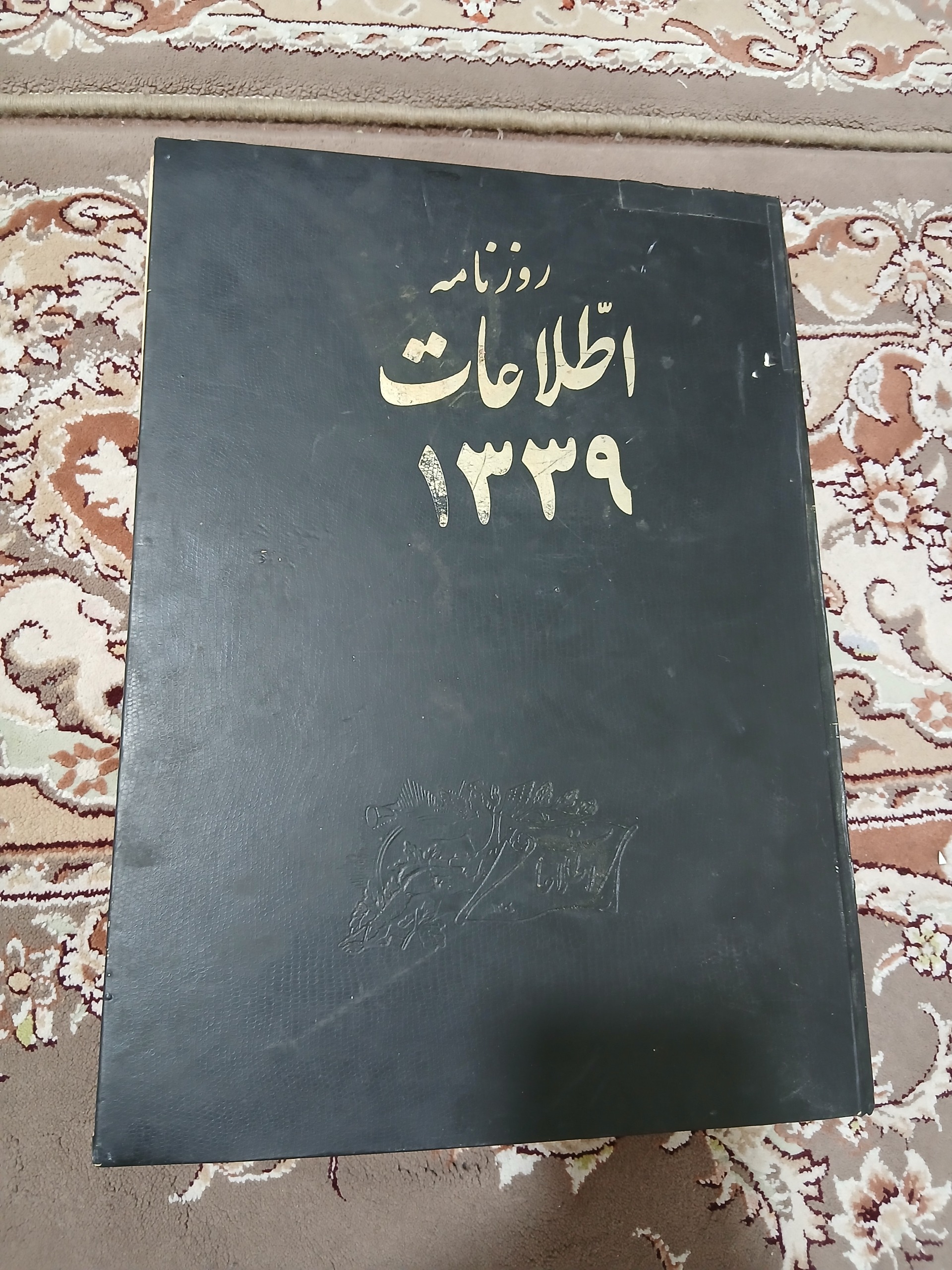 کتاب روزنامه اطلاعات 1339 کمیاب