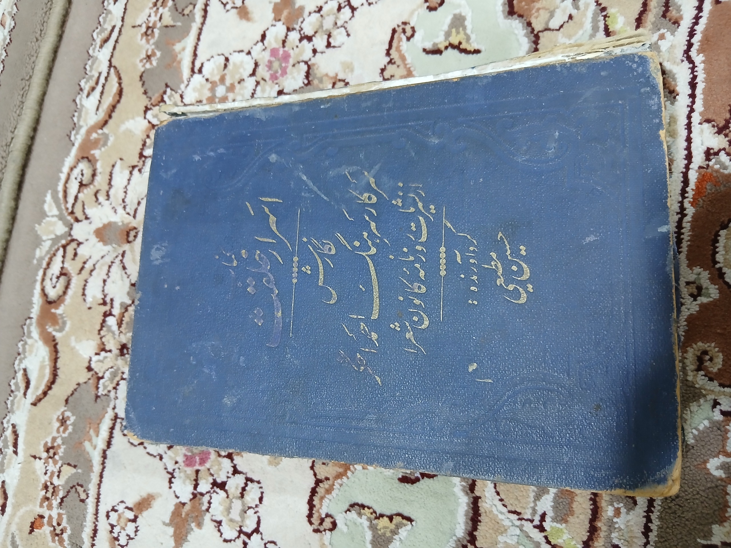کتاب قدیمی کلکسیونی